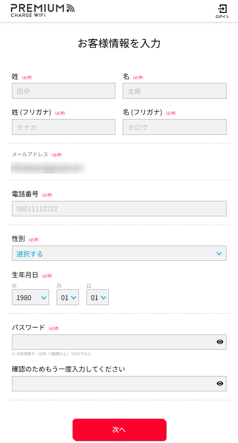 お客様情報の入力画面。氏名、フリガナ、電話番号、性別、生年月日、パスワードを入力して「次へ」をタップします