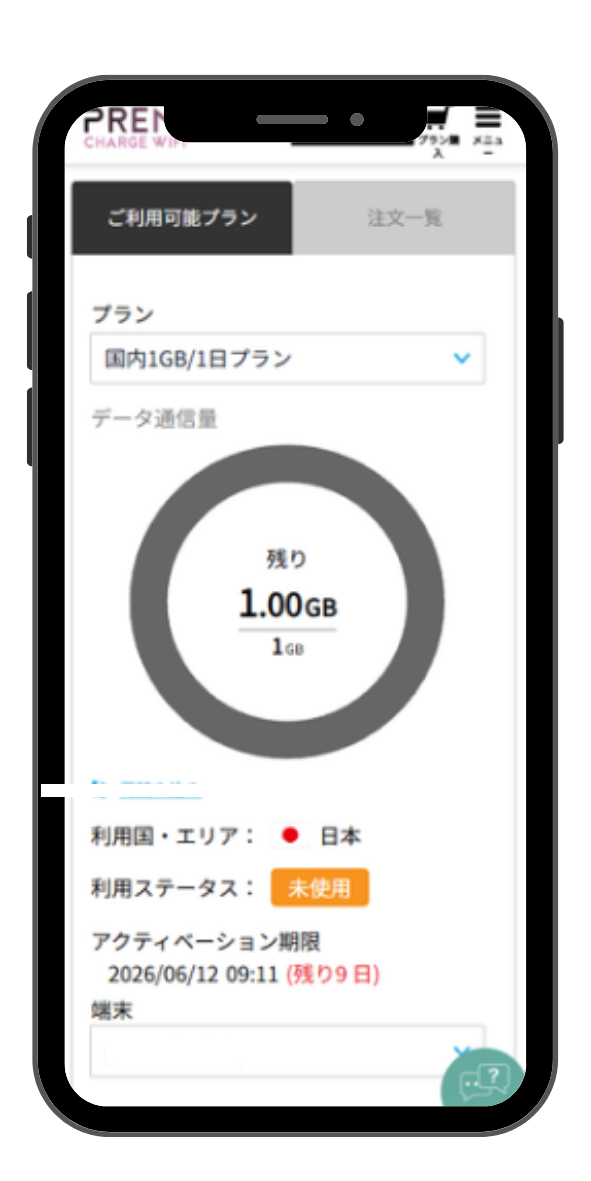 マイページでいつでも容量確認