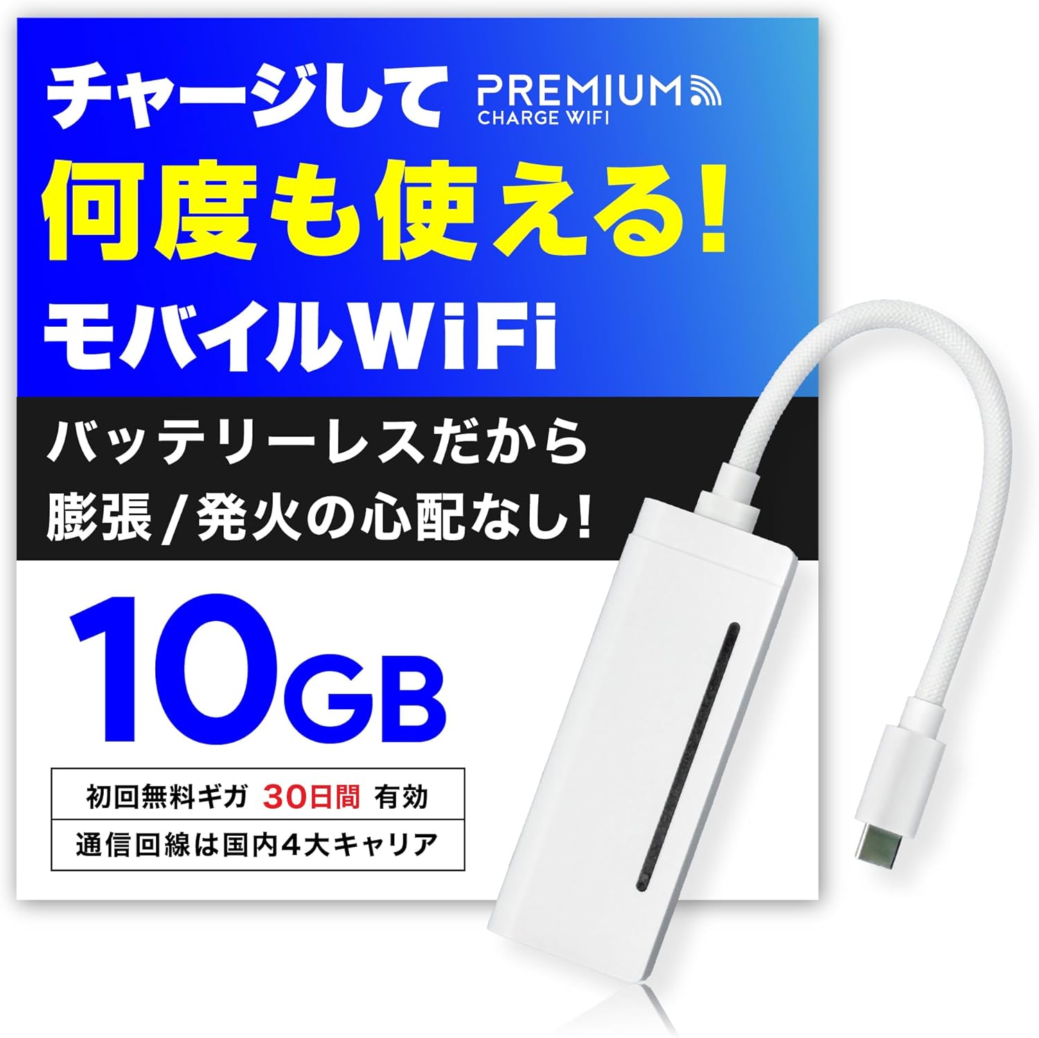 [X200]バッテリーレスモバイルWiFi【カルモ会員様限定】
