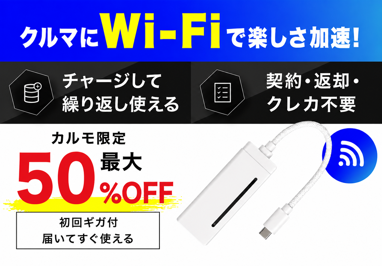 [X200]バッテリーレスモバイルWiFi【カルモ会員様限定】