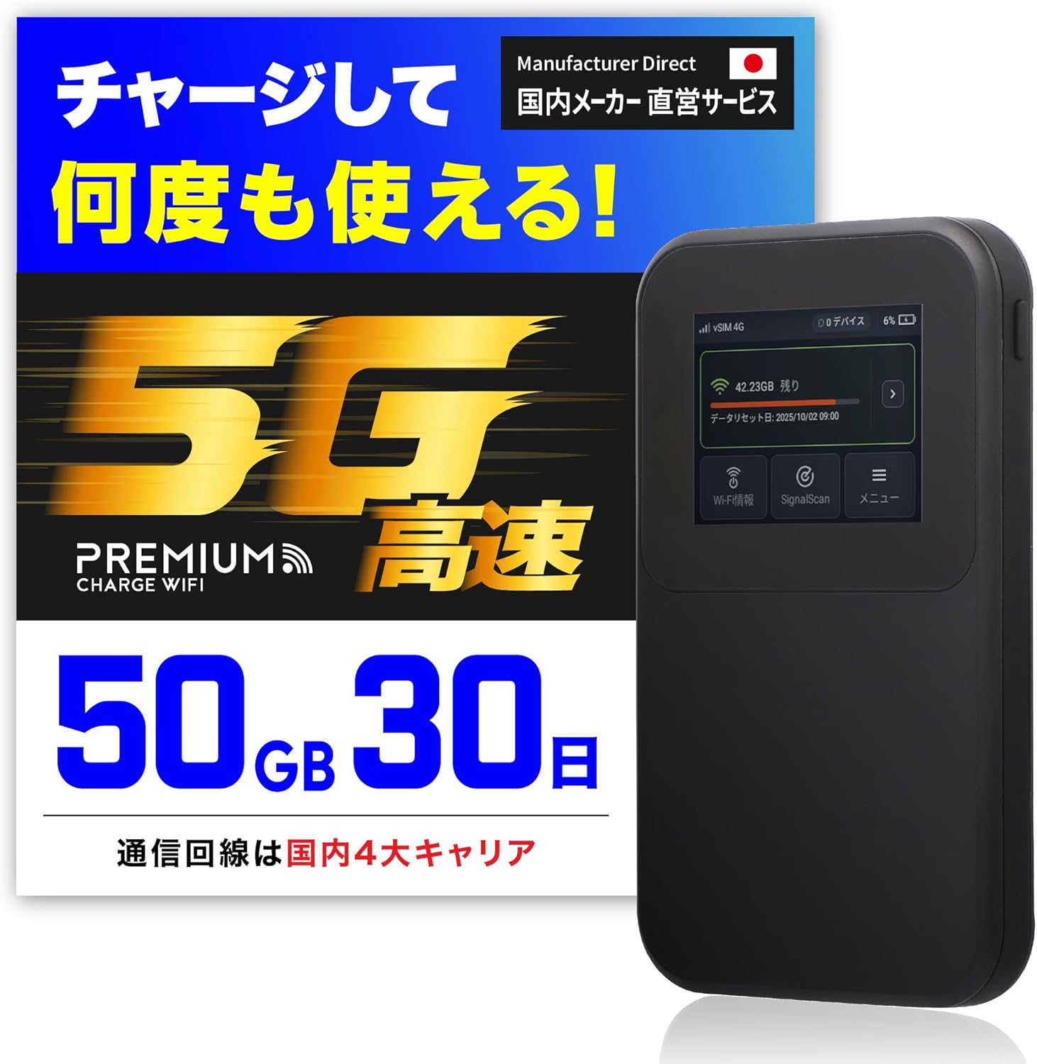 PREMIUM CHARGE WIFI MR5G モバイルルーター 本体 MR5G