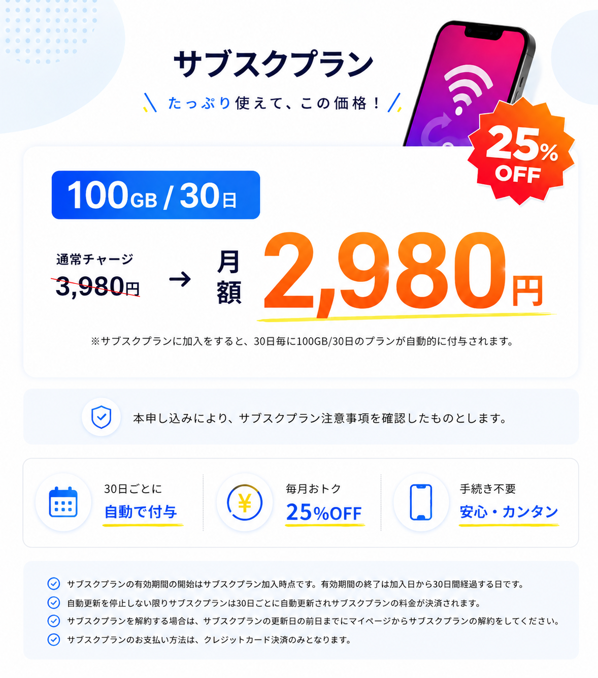 サブスクプラン