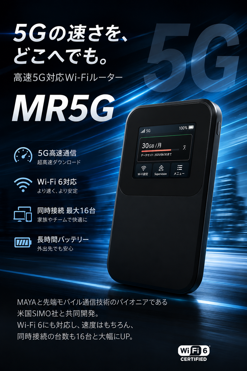 高速5G対応Wi-Fiルーター MR5G