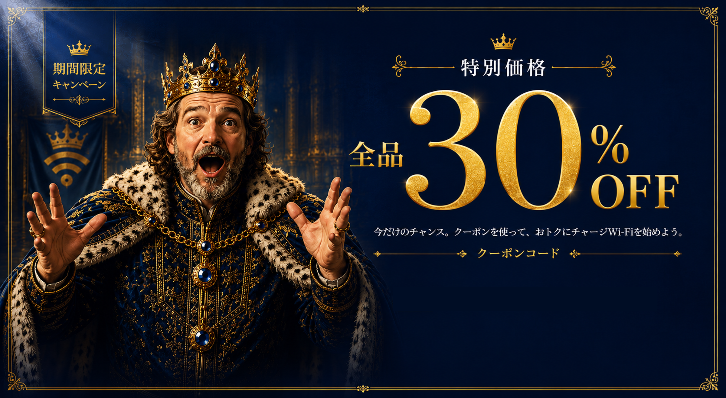 期間限定キャンペーン 特別価格 全品30%OFF
