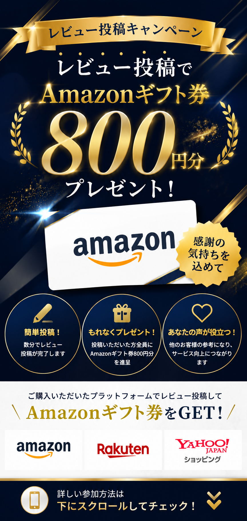 レビュー投稿でAmazonギフト券800円分プレゼント