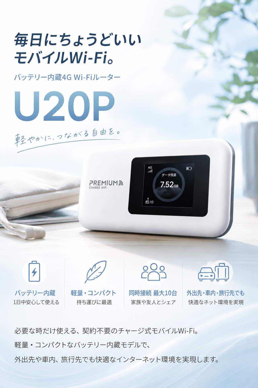 バッテリー内蔵4G Wi-Fiルーター U20P